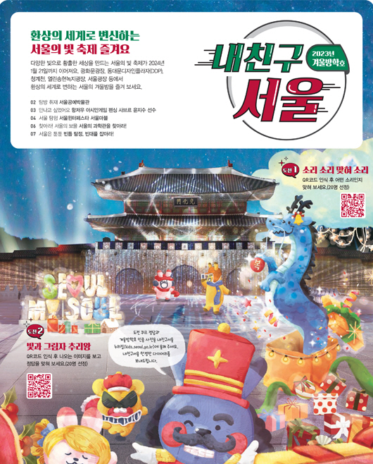 내친구서울 2023년 12월호 표지